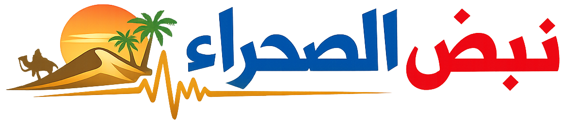 شعار نبض الصحراء