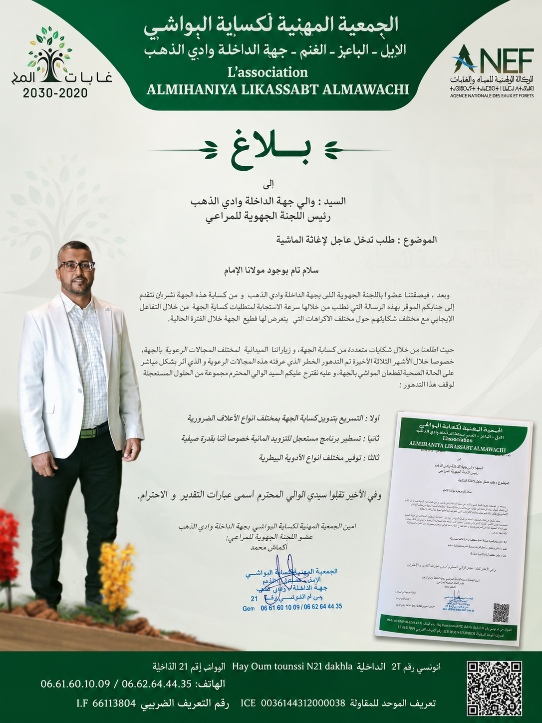 الجمعية المهنية لكسابة المواشي بجهة الداخلة وادي الذهب تدق ناقوس الخطر وتطالب بتدخل عاجل لإنقاذ القطيع